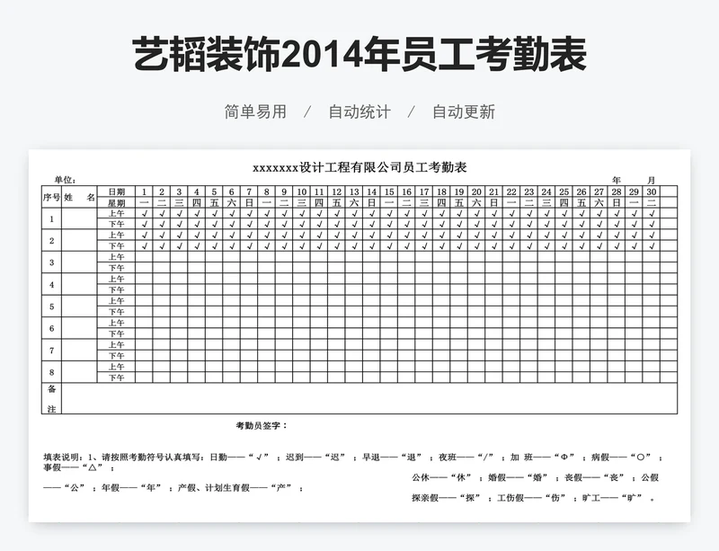 艺韬装饰2014年员工考勤表