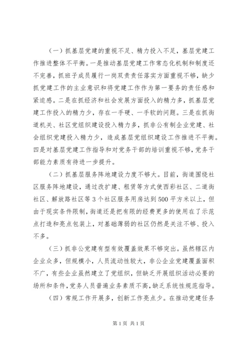 街道党工委书记抓基层党建工作述职报告 (5).docx