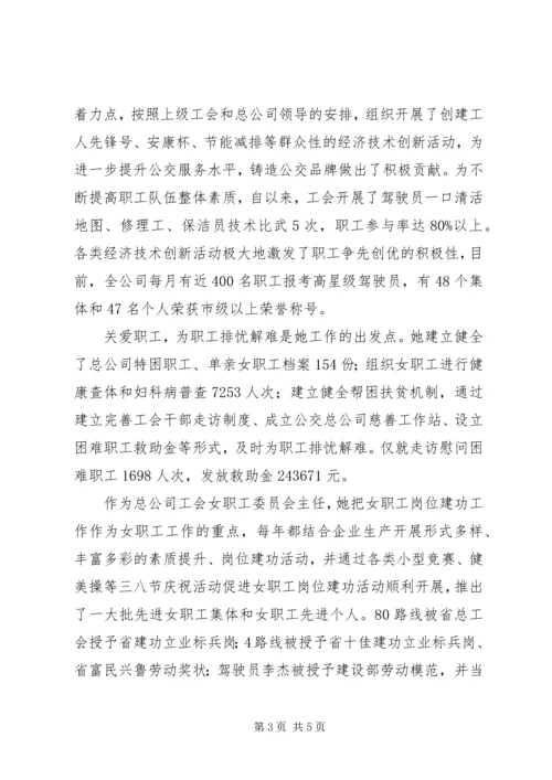 公交系统先进工作者事迹材料 (3).docx