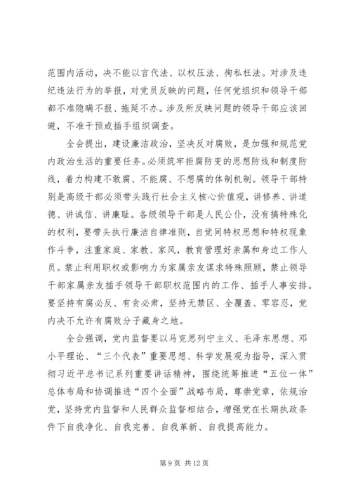 学习十八届六中全会公报心得体会_3.docx