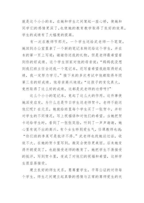 初中优秀班主任事迹材料.docx