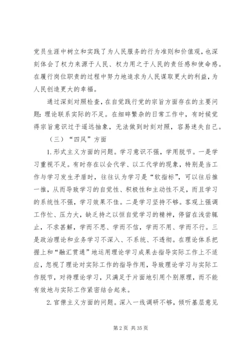 党的群众路线教育实践活动领导干部对照检查材料.docx