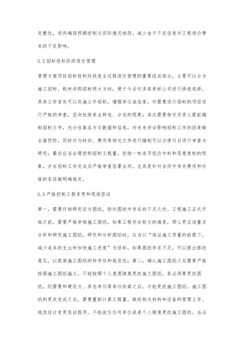 建筑工程施工阶段全过程造价管理的控制研究陈娜.docx