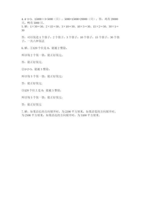 人教版五年级下册数学期中测试卷（全优）.docx