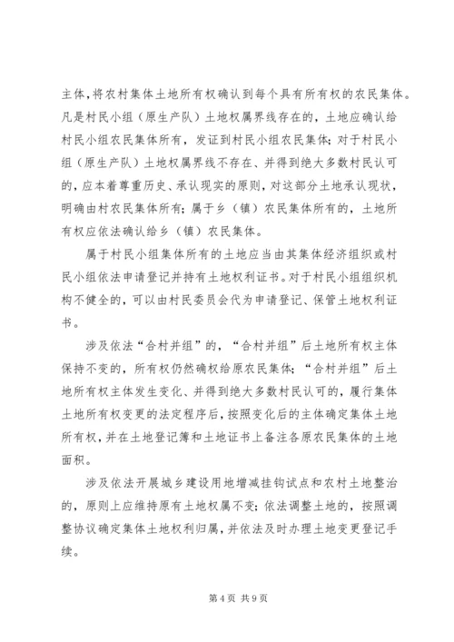 关于农村集体土地确权登记发证的若干意见 (2).docx