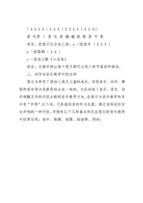 [奥尔夫教学法与幼儿音乐教学]奥尔夫教学法教案幼儿(共5页)