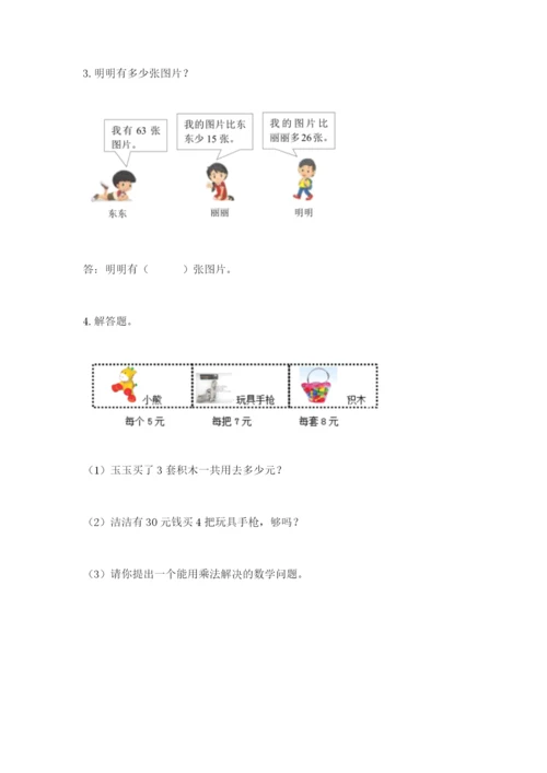 小学二年级数学应用题大全附参考答案（名师推荐）.docx