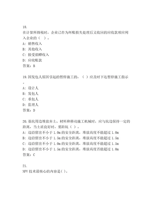 内部建造师一级考试题库及答案全国通用