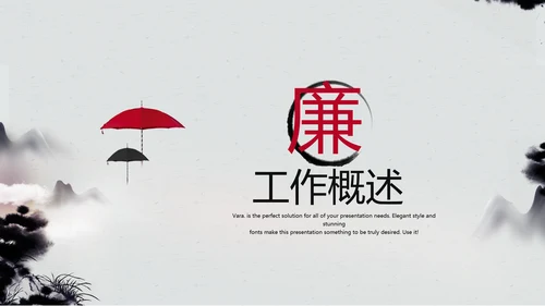 严谨中国风党风廉政文化工作总结PPT