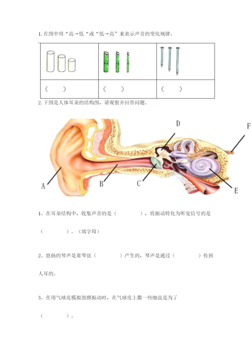 教科版科学四年级上册第一单元声音测试卷及完整答案【网校专用】.docx