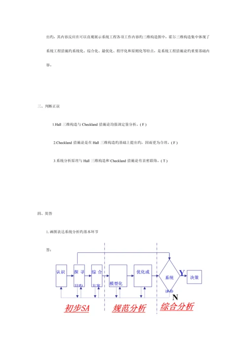 系统工程复习题及答案.docx