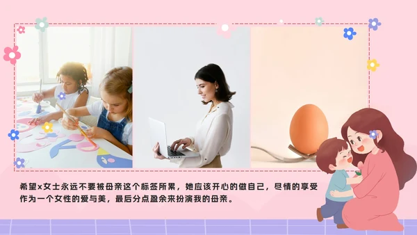 粉色卡通爱自由力量母亲节电子相册分享会PPT模板