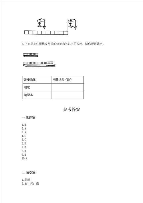 教科版科学一年级上册期末测试卷新版