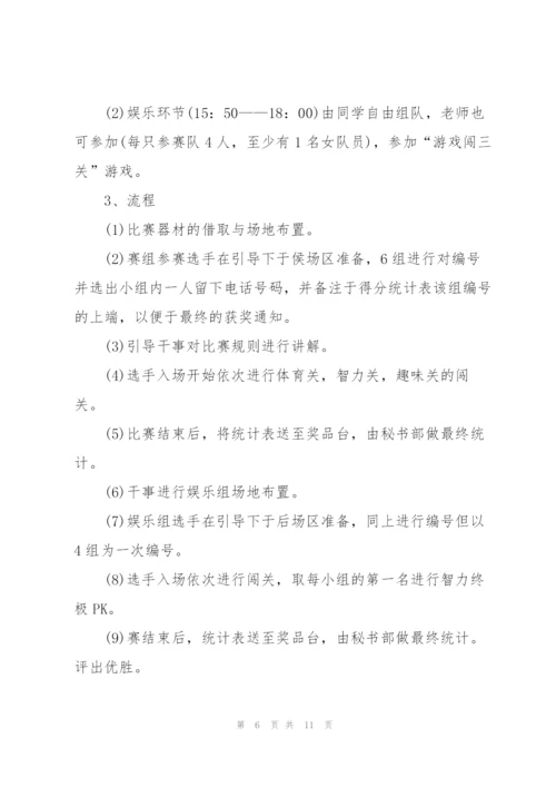 趣味游戏优秀策划方案.docx