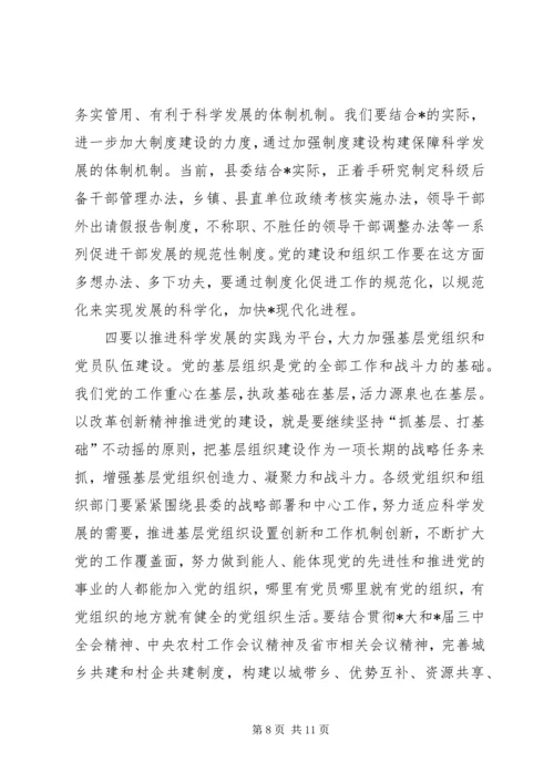 县委组织党建工作会议讲话.docx