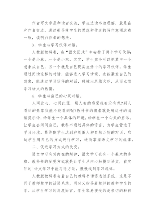 四年级第一学期语文教学工作计划.docx