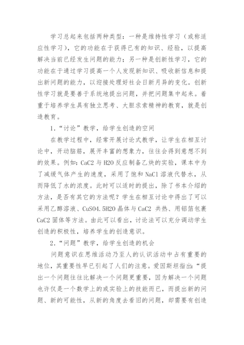 课堂教学与创造教育论文.docx