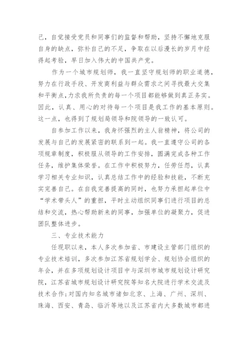 职称专业技术工作总结.docx