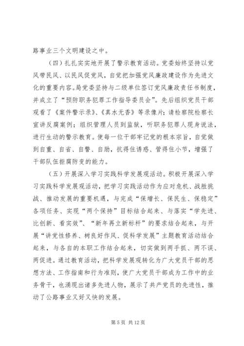 公路局创建省级文明单位先进事迹材料.docx