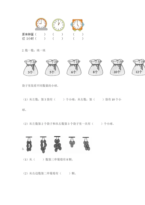 小学数学试卷一年级上册数学期末测试卷精品（突破训练）.docx