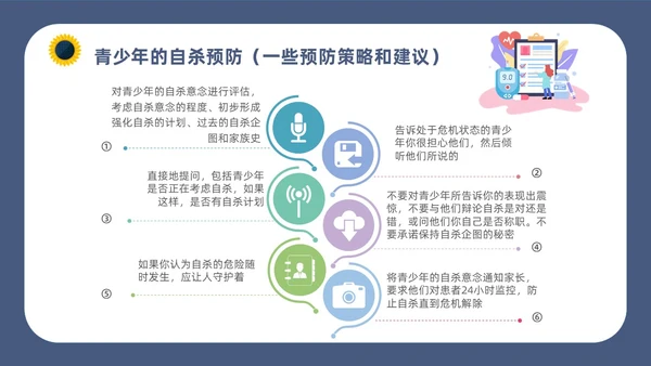 深蓝灰色简约插画扁平风青少年抑郁障碍及自杀防治动画PPT抑郁症