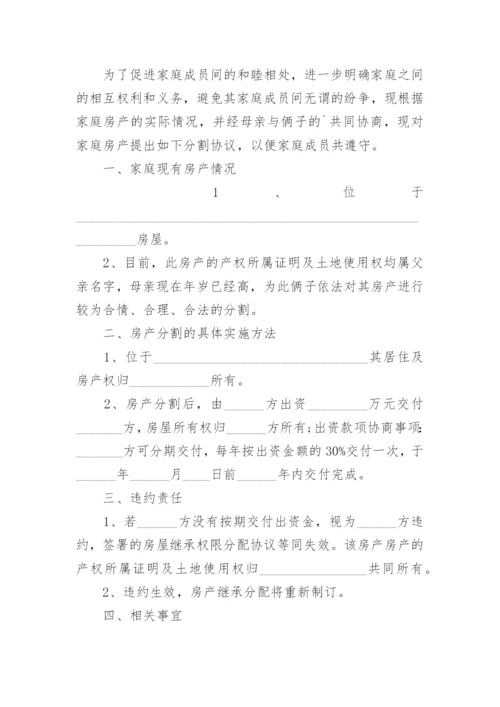 房产继承协议.docx