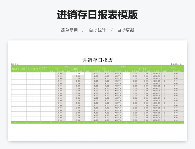 进销存日报表模版