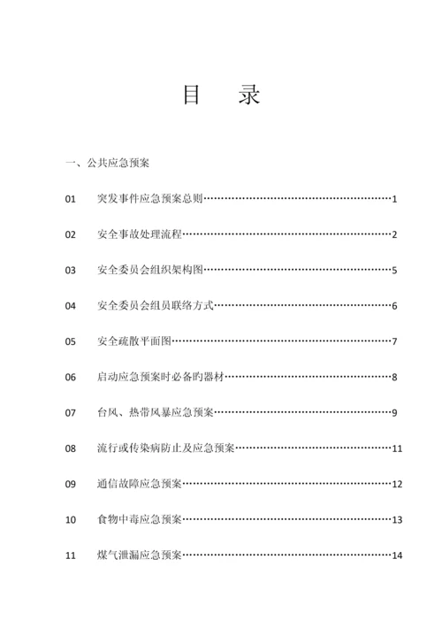 2023年星级酒店应急预案.docx