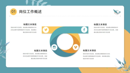 轻松休闲的工作总结通用PPT模版