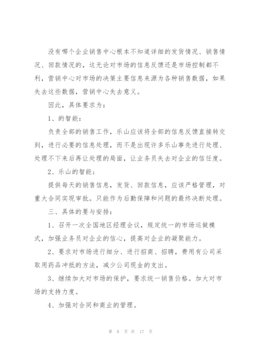 销售自我提升计划书安排10篇.docx