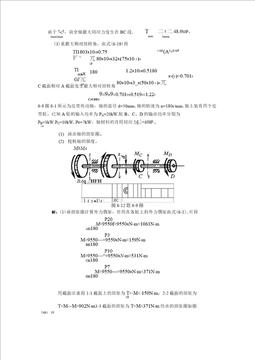 材料力学扭矩习题