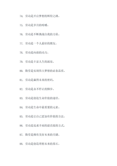 歌颂别人劳动的名言名句