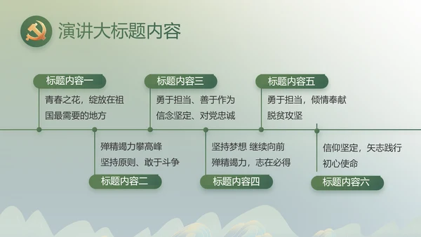绿水青山就是金山银山乡村振兴PPT动态