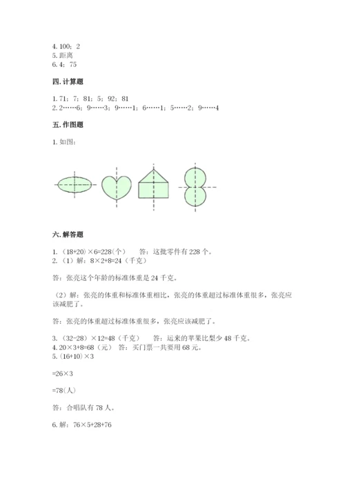 苏教版数学三年级上册期末测试卷【完整版】.docx