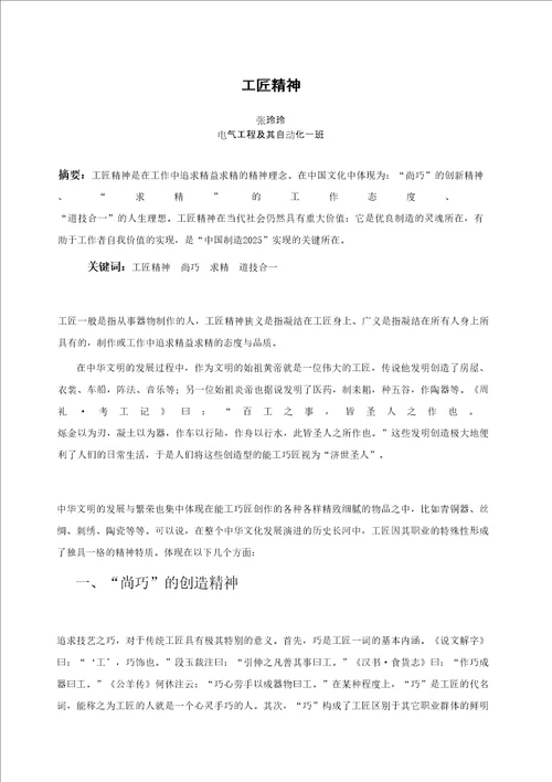 工匠精神形式与政策论文