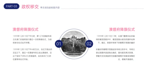 澳门回归XX周年回归祖国，共创辉煌通用PPT模板