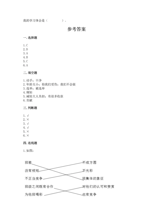 部编版小学四年级上册道德与法治期中测试卷附答案【典型题】.docx