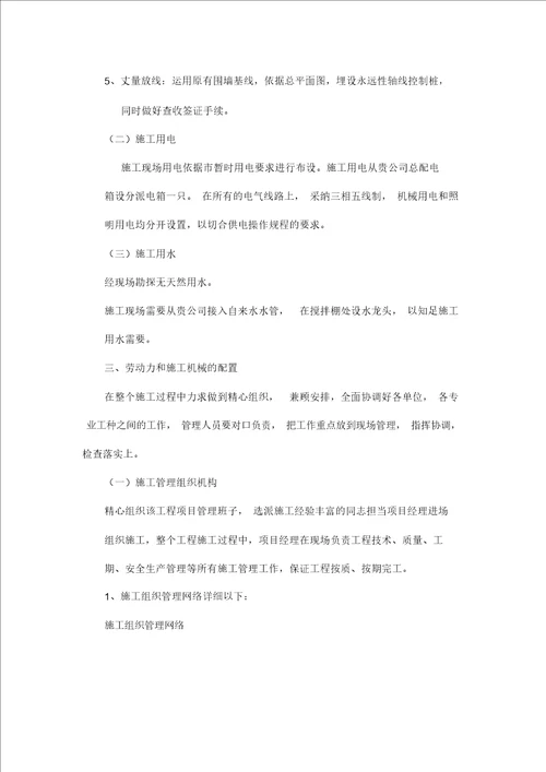 新建围墙工程施工设计规划方案