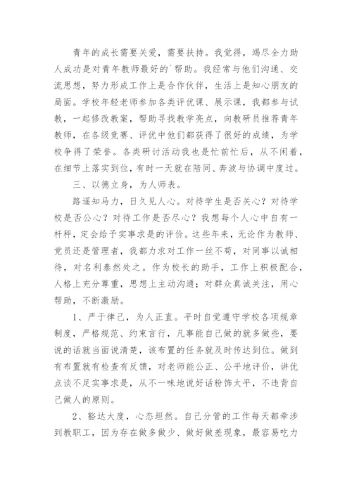 学校分管教学副校长述职报告.docx