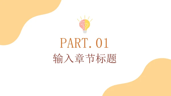 黄色扁平风做情绪的主人心理健康主题班会课PPT模板