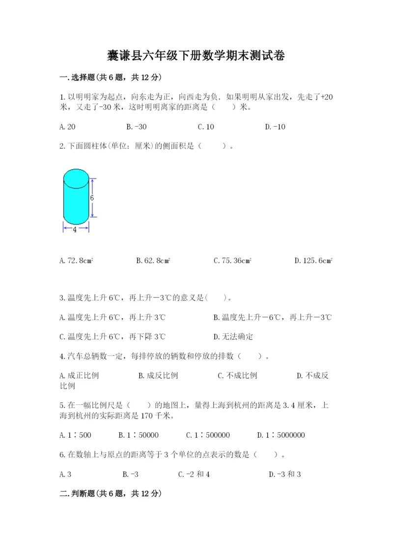 囊谦县六年级下册数学期末测试卷（突破训练）.docx