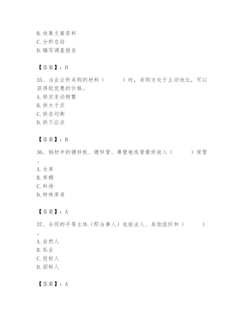 2024年材料员之材料员专业管理实务题库含答案（完整版）.docx