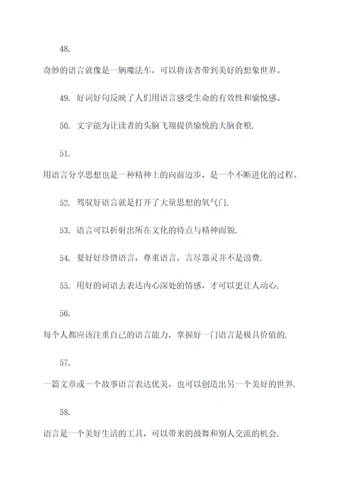 寓言有关好词好句
