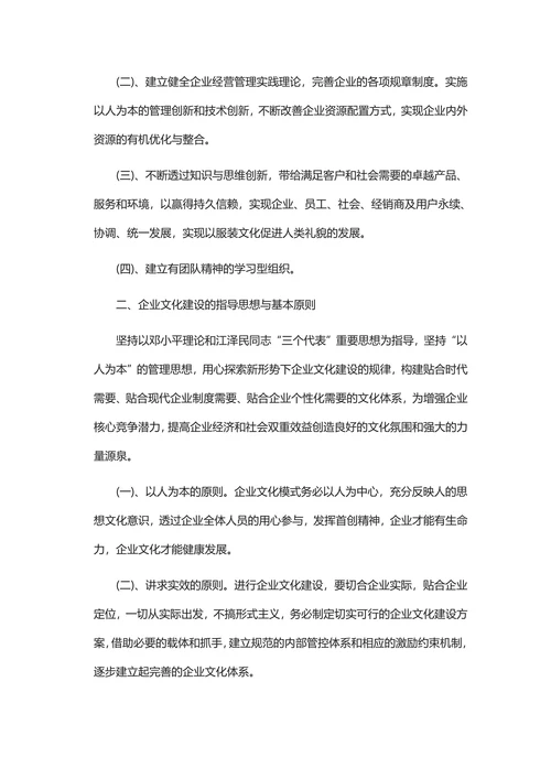 企业文化建设实施方案