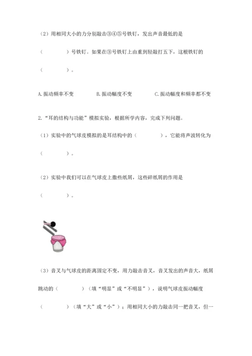 教科版科学四年级上册期末测试卷精品（典优）.docx