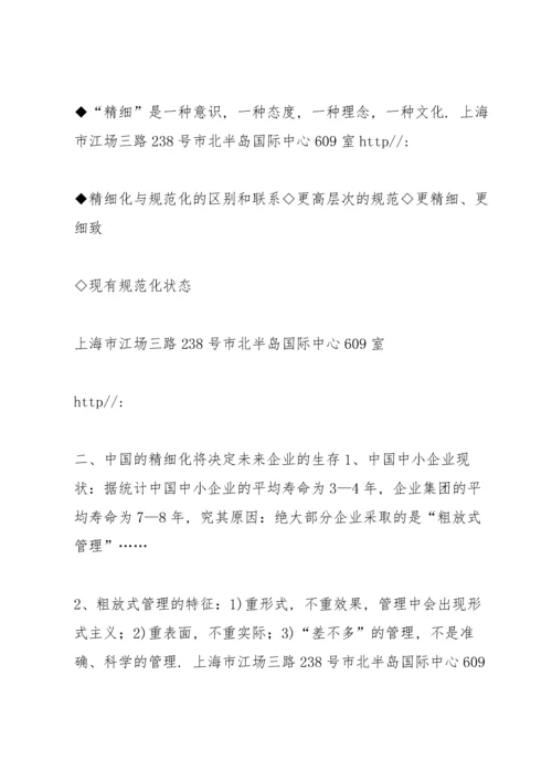 现场精细化管理改善与提升.docx