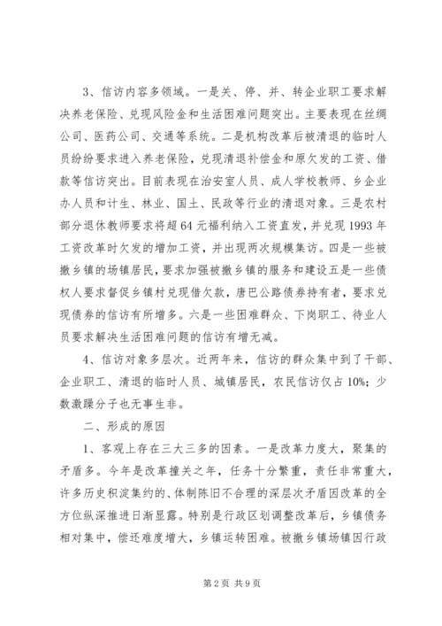 县信访局努力开创工作新局面.docx