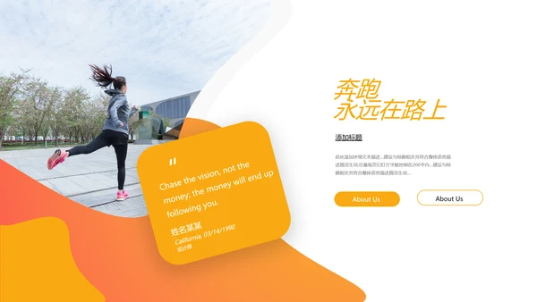 欧美风跑步体育运动马拉松全民健身运动会PPT