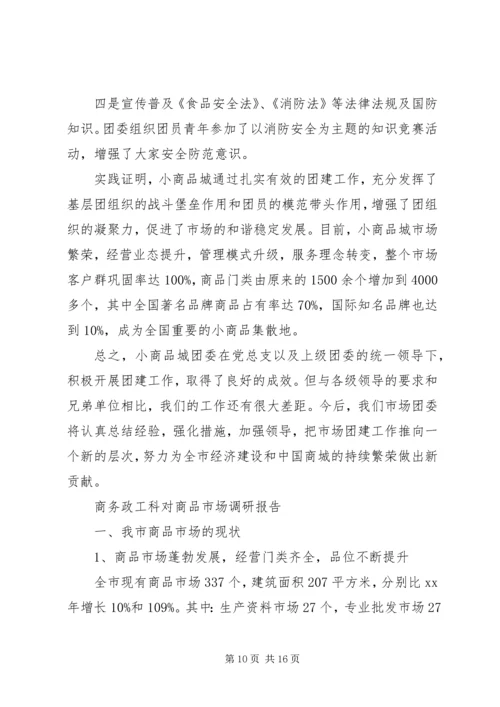 商品调研报告3篇 (2).docx