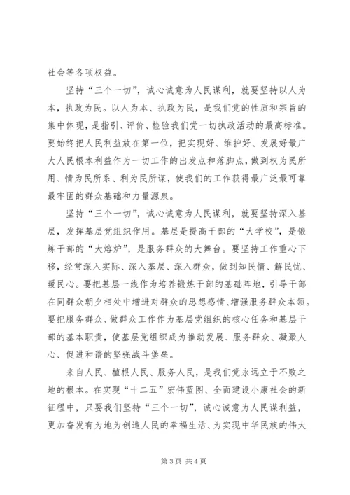 学习“三个一切”群众路线主题活动心得体会 (5).docx